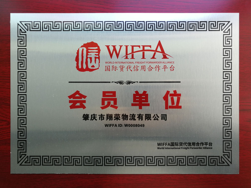 WIFFA会员单位
